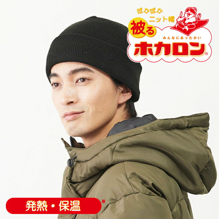 楽天市場 あったか ホカロン ニット帽 防寒 帽子 メンズ レディース 伸びる帽子 かぶりやすい 男女兼用 秋冬 ワッチ おしゃれ 可愛い 暖かい Watch Warmplus 雪 雪国 ゴルフ スノボー スノーボード スキー 帽子屋hathomes
