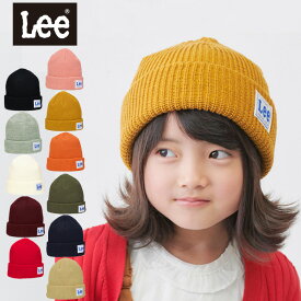 子供 Lee リー 帽子 ワッチ キッズ 男女兼用 秋冬 スポーツ ニット帽 暖かい 雪 スノーボード スノボ スキー LE KIDS WATCH CAP ACRYLIC 親子 スケボー スケートボード キャンプ AW 秋冬