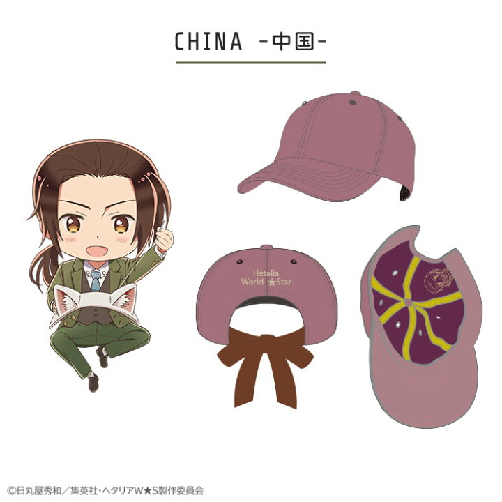 楽天市場 クーポン利用で10 Off 数量限定で再販 ヘタリア キャップ アニメ コラボ イタリア ドイツ 日本 アメリカ イギリス フランス ロシア 中国 栗原帽子 帽子屋hathomes