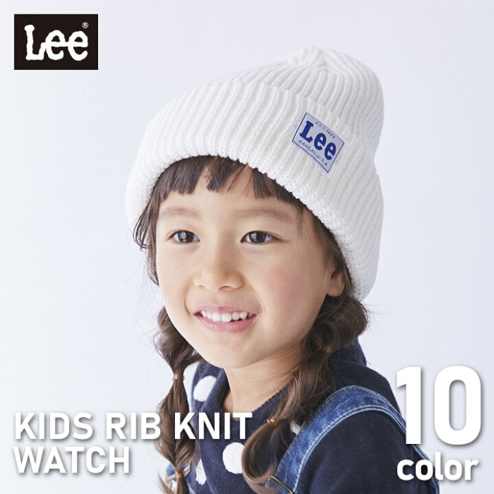 楽天市場 リー キッズ ニット帽 子供 帽子 親子 おそろい オシャレ ファッション 洗える 防寒 スキー スノボ アウトドア キャンプ Lee Knit Watch Aw 秋 冬 人気nbブランド 帽子屋hathomes