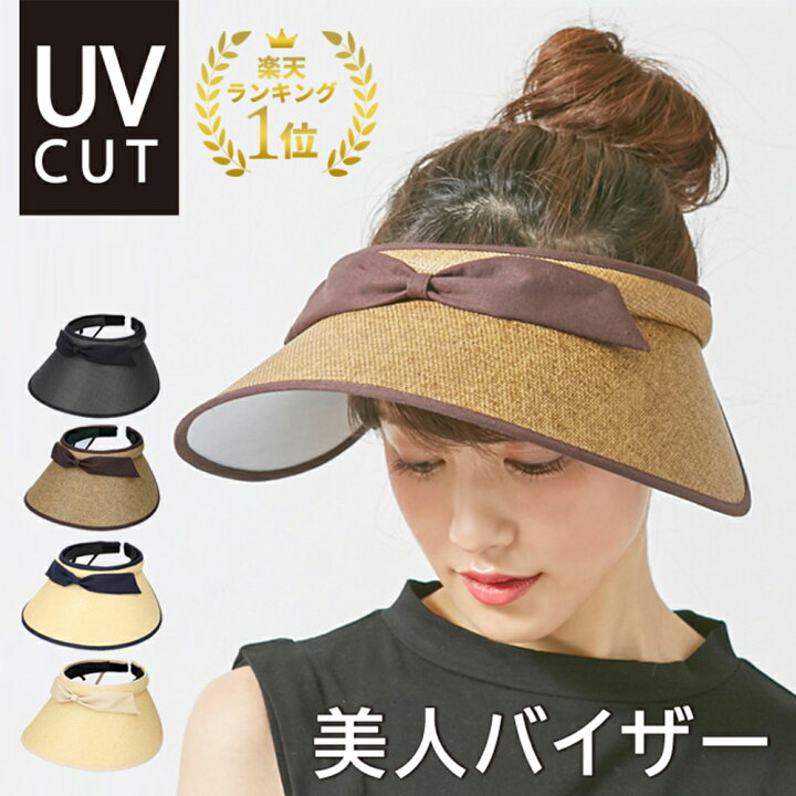 楽天市場 顔色明るく 美人バイザー 帽子 レディース Uvカット 小顔効果 日よけ 紫外線対策 Uv対策 あご紐 大人 エレガント 上品 可愛い お洒落 サンバイザー 自転車 旅行 ゴルフ ママ ギフト プレゼント 春 夏 当店イチオシ 帽子屋hathomes