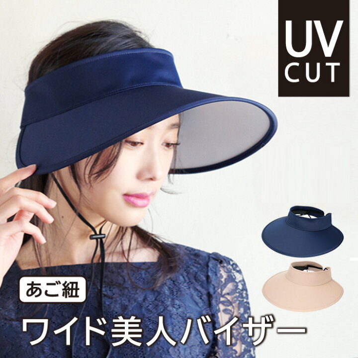 楽天市場 顔色明るく 美人バイザー 帽子 レディース Uvカット 小顔効果 日よけ 紫外線対策 Uv対策 あご紐付 エレガント 上品 可愛い お洒落 小顔効果 サンバイザー 自転車 旅行 ゴルフ ママ Ss 春 夏 当店イチオシ 帽子屋hathomes