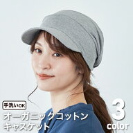 【医療用帽子】キャスケット 帽子 オーガニックコットン レディース メンズ 手洗い可能 帽子 レディース …