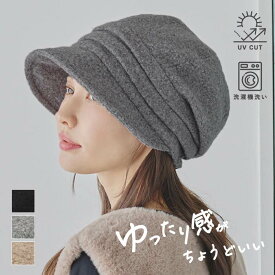 【11/11 1:59迄 クーポンで 20%OFF】ミルサ 帽子 レディース ゆったりキャスケット ストレスフリー 伸びる帽子 キャスケット 軽量 防寒 温かい あったか かわいい ニット ふわふわ ゴム ゆったり 大きめ 柔らかい やわらかい 紫外線対策 つば広 ワイド 医療用帽子 24AW 秋冬