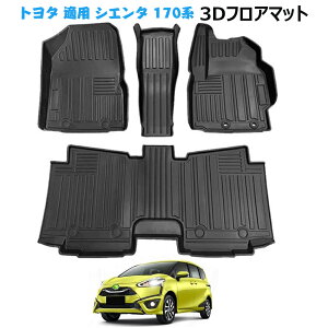 �t���A�}�b�g �V�G���^ 170�n 7�l��� �J�[�}�b�g 3D���̃}�b�g �g���^ �K�p NHP17�^ NSP17�^ NCP17�^ 2015-2022�N ��p�݌v 1-2��ڃ}�b�g TPE�f�� �h�� ���� �h�~ �ω��� ��t�ȒP ���� �J�X�^���p�[�c 