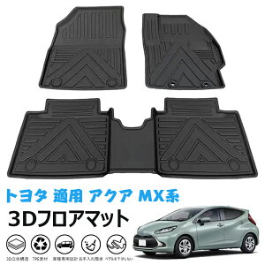 �t���A�}�b�g �g���^ �K�p �V�^ �A�N�A MX�n �J�[�}�b�g AQUA MXPK10 MXPK11 MXPK15 MXPK16 2021�N7���`�i�ߘa3�N7���`�j ��p�݌v 1-2��ڃ}�b�g 3D���̃}�b�gTPE�f�� �h�� ���� �h�~ �ω��� ��t�ȒP ���� 