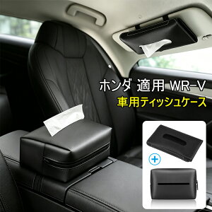 wrv �ԗp�e�B�b�V���P�[�X �� �e�B�b�V���J�o�[ �݂艺�� PU���U�[ �z���_ �K�p WR-V DG�n �ԍڃe�B�b�V���{�b�N�X ���t���ȒP �J�[�p�i �����p�[�c �A�N�Z�T���[ 2�_�Z�b�g