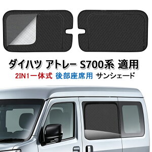 �A�g���[ �T���V�F�[�h ���C �f�M 2in1��̎� ���b�V���J�[�e�� �_�C�n�c �V�^�A�g���[ S700�n 6��� S700V/S700W/S710V/S710W�^ �㕔���ȗp �J�[�V�F�[�h �}�O�l�b�g�� �v���C�o�V�[�ی� ���Ă��h�~ U