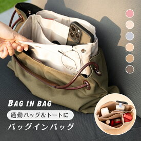 期間限定★クーポンで最大80%OFF 仕切り付きバッグインバッグ BAG 豊富なカラー インナーバッグ ポケット 通勤 お出かけ 推し活 ギフト 仕切り付き 整理整頓 自立型 丈夫 型が崩れにくい