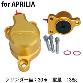 駆動系 オベロン クラッチスレーブシリンダー ブラック APRILIA CLU-0120-K 4550255978471 取寄品