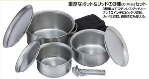 バイクパーツ キャンプ用品SOTO(ソト) ステンレスヘビーポットST-9504953571079509
