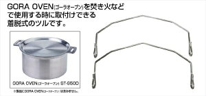 バイクパーツ キャンプ用品SOTO(ソト) 鍋ヅルST-95024953571679501