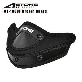 【在庫有り】バイクヘルメットシールドの曇り止め対策ASTONE(アストン) GT-1000F専用ブレスガード Breath Guard静粛性 外観向上 防寒・防風 4582555849977