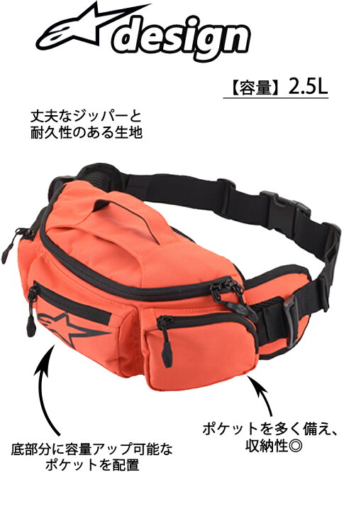 楽天市場 在庫あり バイク用品ウエストバッグalpinestars アルパインスターズ Kanga V2 Waist Bag バッグ コンパクト ツーリング 可変式 4色展開 バイク用品はとやグループ2号店