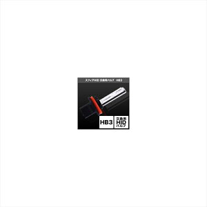 �o�C�N�p�[�c �d���n�X�t�B�A���C�g HID�����p�o���u HB3 SHDLF030-2 45624808605063000K �C�G���[ 2�{