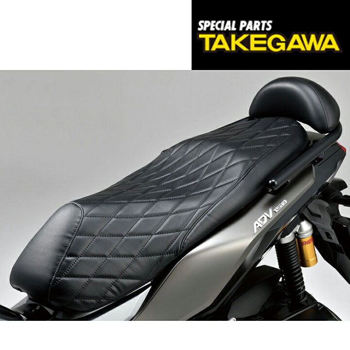 楽天市場 バイクシートカバーspecial Parts Takegawa Sp武川 クッションシートカバー 09 11 0236シート ダイヤモンドステッチ Adv150 ブラック バイク用品はとやグループ2号店