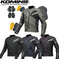 バイク用品プロテクター付きKOMINE(コミネ)プロテクトフルメッシュジャケット JK-140 メンズ 春夏取寄品