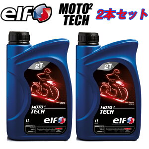 エンジンオイル エルフ バイク用 化学合成油の人気商品 通販 価格比較 価格 Com
