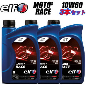 �y5���O��Ŕ����z �܂Ƃߔ����������I�G���W���I�C��ELF(�G���t)ELF MOTO 4 RACE 10W60 1L×3�{�Z�b�g 1831314�T�C�N�� 100%���w������ �������� ���i