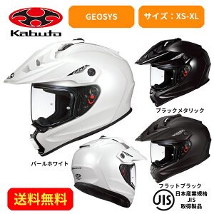 バイクヘルメットOGK KABUTO(オージーケーカブト)GEOSYS 2109001街乗り ツーリング 通勤通学 かっこいい おしゃれ かわいい