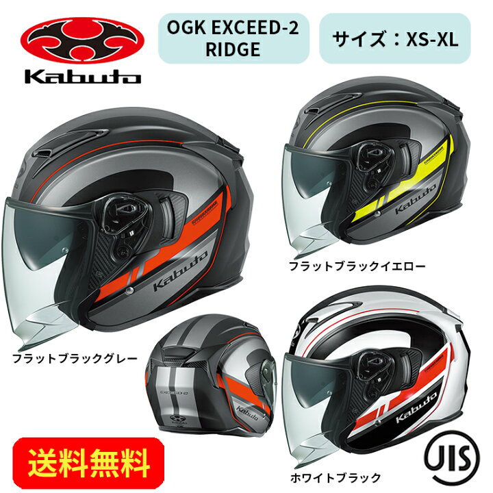 楽天市場】バイクヘルメットOGK KABUTO(オージーケーカブト)OGK EXCEED  