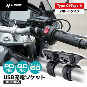 �o�C�N�p����USB�[�d�\�P�b�gLEAD(���[�h) USB�[�d�\�P�b�g KS-282AType-C+Type-A