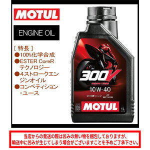 �o�C�N�I�C�� �������K�i MOTUL ���`���[�� 300V FL ROAD RACING 10W40 1L 112669