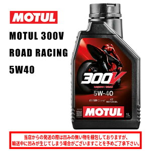 �y�݌ɗL��z�o�C�N�I�C�� �������K�i MOTUL ���`���[�� 300V FL ROAD RACING 5W40 1L 112664