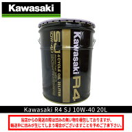 【在庫有り】 在庫あり/カワサキ R4 SJ10W-40 20L ペール缶 《J0248-0001 同梱不可 4サイクルオイル KAWA…
