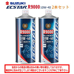 y݌ɗLz ܂ƂߔI@4TCNGWICSUZUKI(XYL)GNX^[ R9000 MA2 10W-40 1L×2{Zbg 99000-21E80-017100%w  oCNp