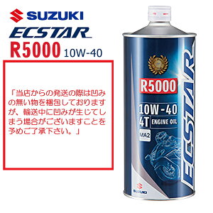y݌ɗLz 4TCNGWICSUZUKI(XYL)GNX^[ R5000 MA2 10W-40 1L 99000-21E90-017z  oCNp