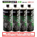 【在庫有り】 まとめ買いがお得！　4サイクルエンジンオイルKAWASAKI(カワサキ)冴速 Vent Vert 10W-40 1L×4本セット J0ELF-K009100％化学合成 エルフ elf バイク用