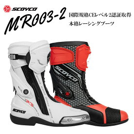【在庫有り】バイクオンロードブーツSCOYCO(スコイコ) レーシングブーツ MR003-2サーキット走行 レース スポーティ 初心者 エントリーモデル
