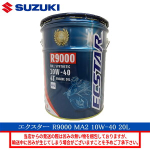 y݌ɗLz ݌ɂ/SUZUKI XYL GNX^[ R9000 MA2 10W-40 20L sy[ 100%w ECSTAR 99000-21E80-027t