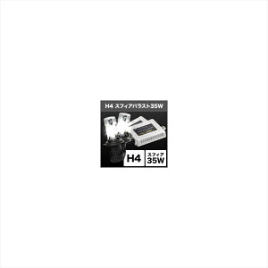 �o�C�N�p�[�c �d���n�X�t�B�A���C�g HID�R���o�[�W�����L�b�g SHCBC0601 4562480877825H4/6000K 35W Hi/Lo �X�t�B�A�o���X�g