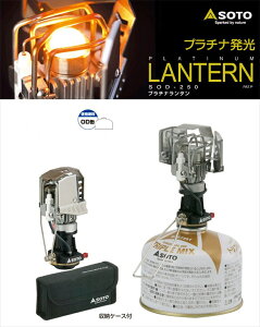 バイクパーツ キャンプ用品SOTO(ソト) プラチナランタンSOD-2504953571092508