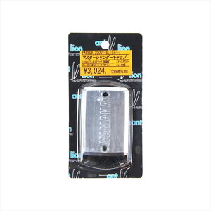 バイクパーツ アントライオン マスターシリンダーキャップ YAMAHA 23001-SL 4520616683566シルバー YAMAHA