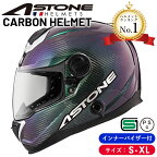 カーボンヘルメット カーボンフルフェイスヘルメット ASTONE GT-1000F IRIDIUM イリジウムカラー インナーシールド装備 バイクヘルメット 軽量 街乗り ツーリング 通勤通学 アストン