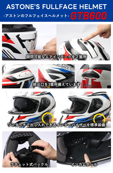 楽天市場】 バイク ヘルメット フルフェイス ASTONE(アストン) GTB600 