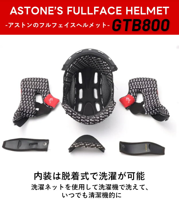 楽天市場 Astone アストン フルフェイスヘルメット Gtb800abs インナーシールド装備 着脱式内装バイク用 軽量 エアロダイナミクスグラフィック Black Ao11 Red バイク バイク用品はとやグループ
