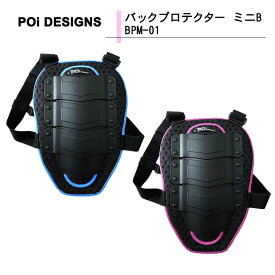 【特価】バイク用品 バックプロテクター　ミニ バイク 小柄 子供用 タンデム ブルー ピンク キッズ レディース PoiDESIGNS（ピーオーアイデザイン） BPM-01 取寄品