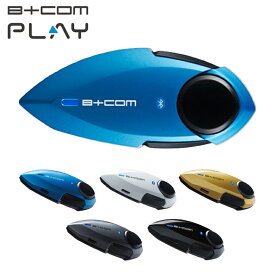 バイク用インカムSYGN HOUSE(サインハウス)B+COM PLAY 00082232/00082233/00082234/00082235/00082236ビーコム プレイ 音楽 スマホ接続 Bluetooth