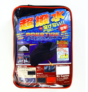 バイク用品 保管 盗難防止ユニカーコウギョウ ユニカーコウギョウ プレステージバイクカバー ブラック LLBB-2004 4982612831332取寄品