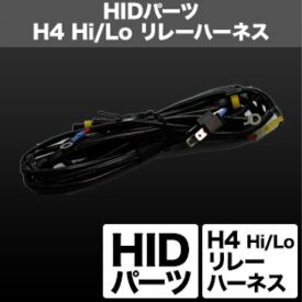 バイク用品 電装系 ヘッドライト＆ヘッドライトバルブスフィアライト H4 Hi Lo リレーハーネス リレーレス用 2本SPHERELIGHT SHGH4HP13 取寄品 セール