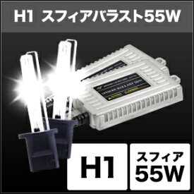 バイク用品 電装系 ヘッドライト＆ヘッドライトバルブスフィアライト HIDコンバージョンキット スフィアバラスト 55w H1SPHERELIGHT SHDAA0601 取寄品 セール