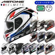バイクヘルメット フルフェイス ASTONE(アストン) GTB600 フランスデザイン インナーサンバイザー かっこ…