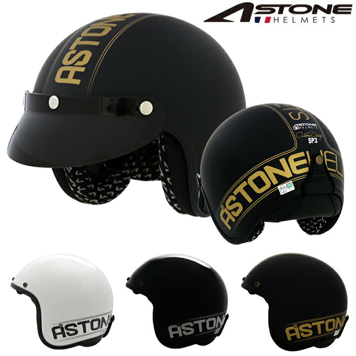 楽天市場 France Astone デザイン ジェットヘルメット 3a Sp3 インナーシールド装備 おしゃれ かっこいい アストン フランス バイク用 バイク バイク用品はとやグループ