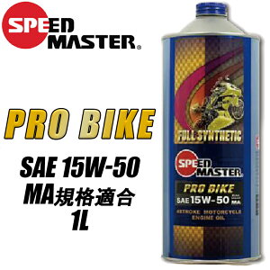 y5OŔz oCNpiGWICSPEEDMASTER(Xs[h}X^[)voCN 15W50@1L PROBIKE100w JASO:MAKiɓK i