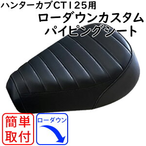 �o�C�N�p�i���[�_�E��TWINTRADE(�c�C���g���[�h)CT125�p�^�b�N���[���V�[�g BP-B0198BK CT125 �n���^�[�J�u �u���b�N�p�C�s���O ���i