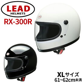 バイク用ヘルメット大きいサイズLEAD MOTORCYCLE GEAR(リード工業)フルフェイスヘルメット RX-300RXL ビンテージ レトロ 取寄品